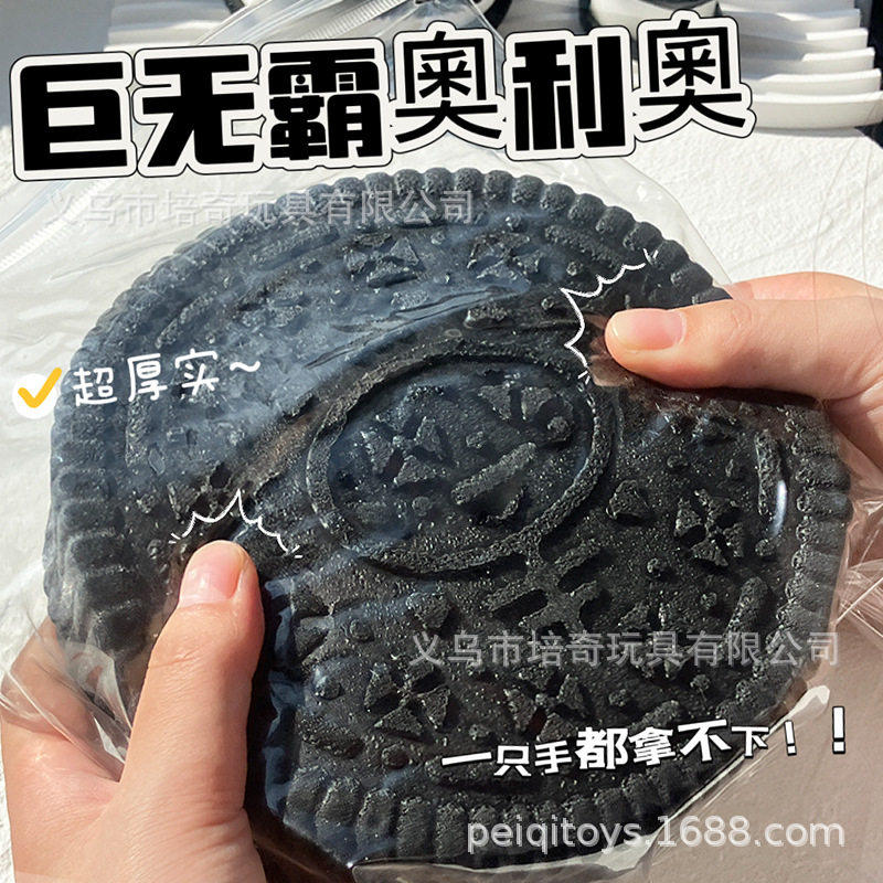 小红书同款夹心饼干巨无