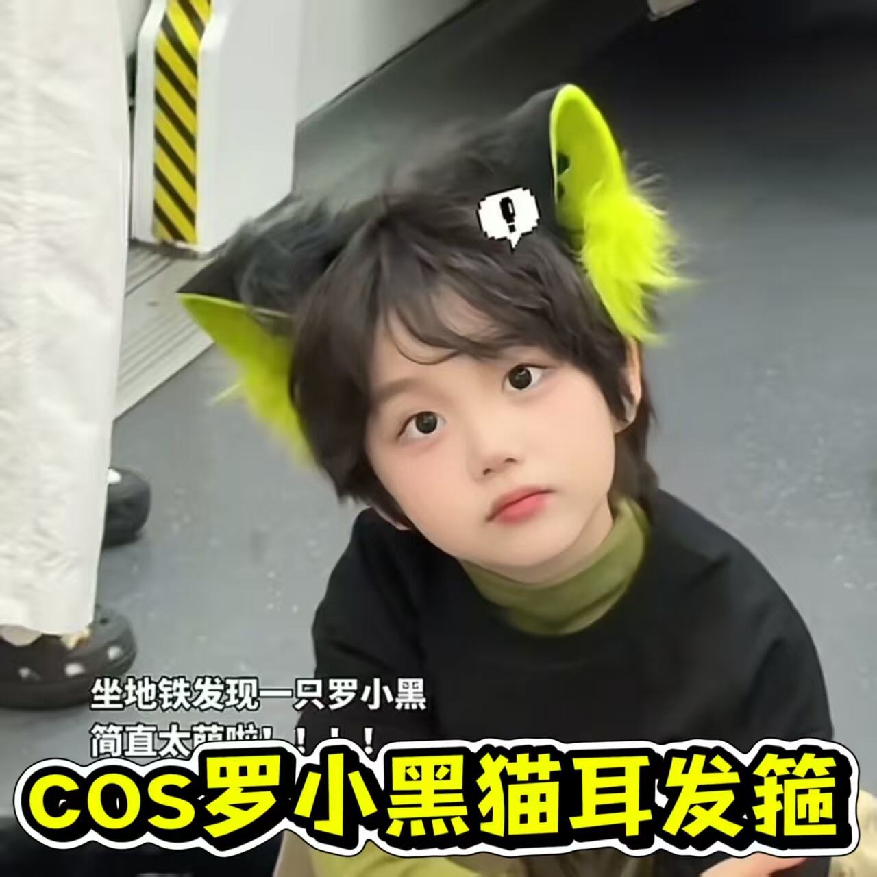 罗小黑cos猫耳朵发箍头箍