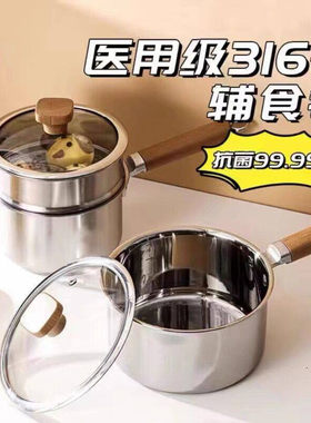 特厚316不锈钢奶锅宝宝辅食锅不粘锅婴儿煮奶锅多功能蒸煮一体锅