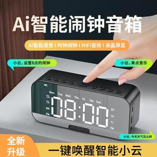 智能蓝牙音箱闹钟学生用无线小音响小型超重低音高音质播报大音量