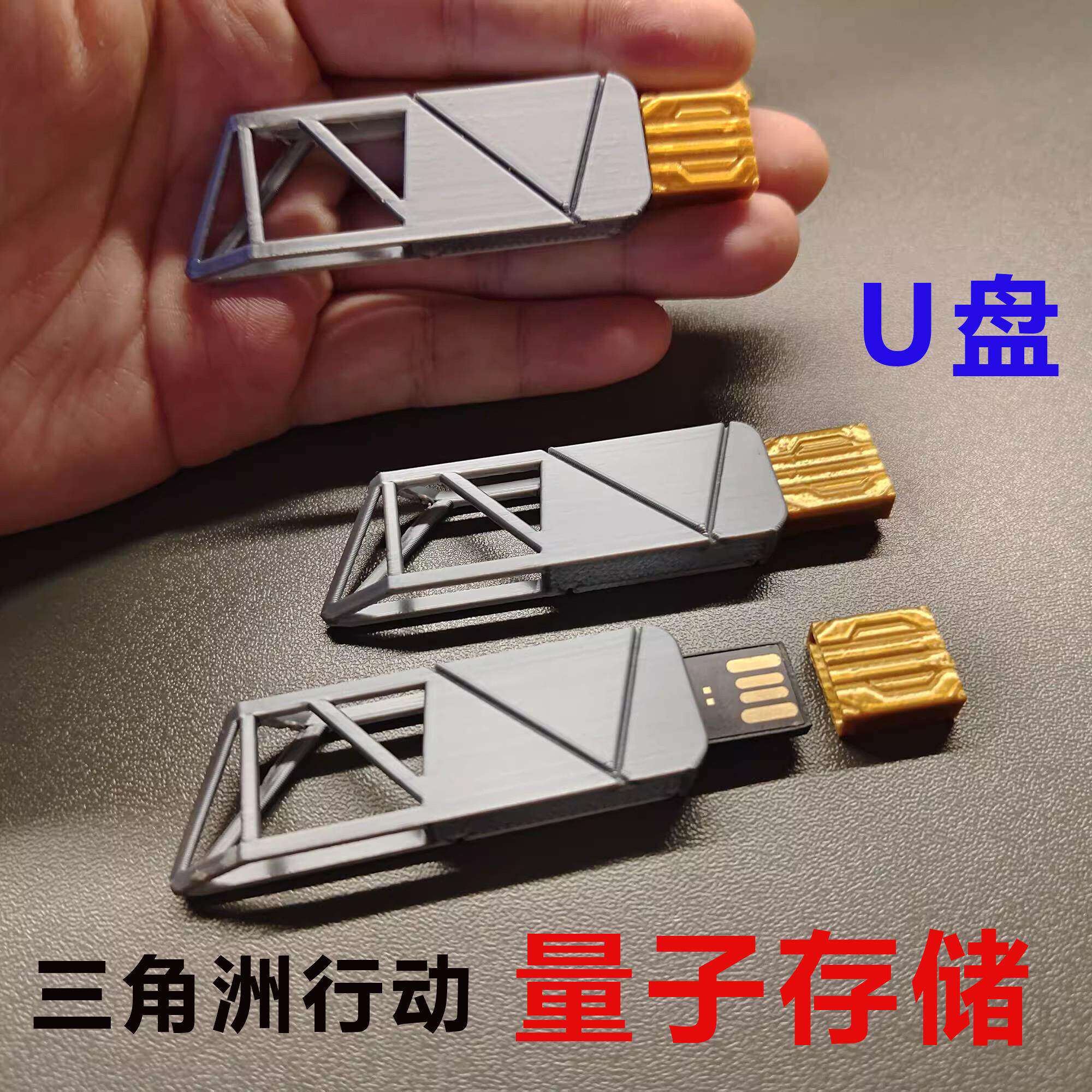 三角洲行动游戏量子存储U