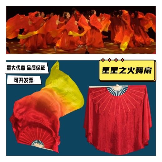 星星之火舞蹈扇三色火焰