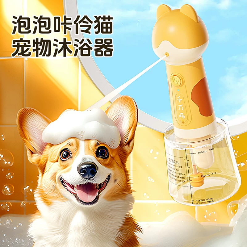 宠物打泡机电动起泡器狗狗猫咪洗澡神器沐浴露稀释瓶香波起泡机