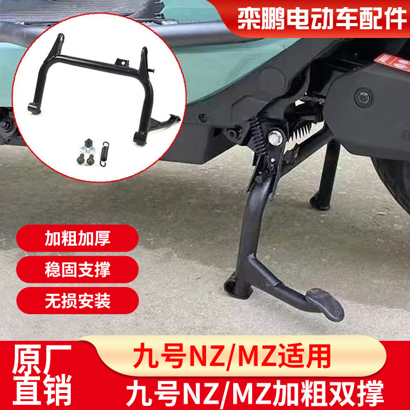 适用于九号电动车MZmix/N