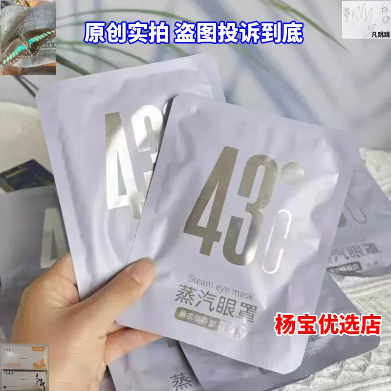 43摄氏度蒸汽眼罩一次性发热眼部睡眠热敷眼罩缓解眼疲劳叶黄素