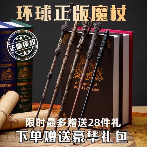 哈利波特魔杖环球发光周
