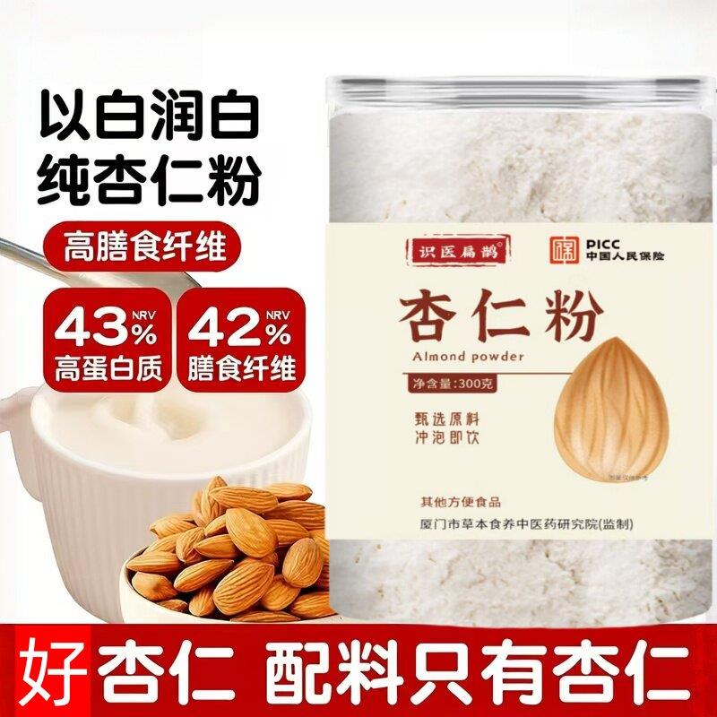 识医扁鹊杏仁粉瓶装300g高膳食纤维高蛋白营养代餐粉纯坚果杏仁粉