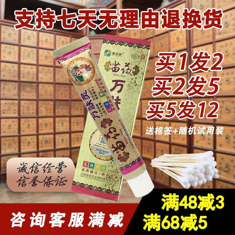 1送1 2送3  南北通万肤灵儿童乳膏 万肤灵宝宝软膏18克 正品包邮