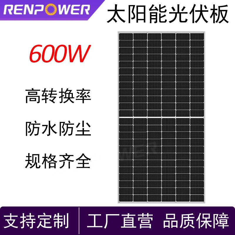 效率光伏组件600W太阳能板晶硅厂家直销光伏发电系统