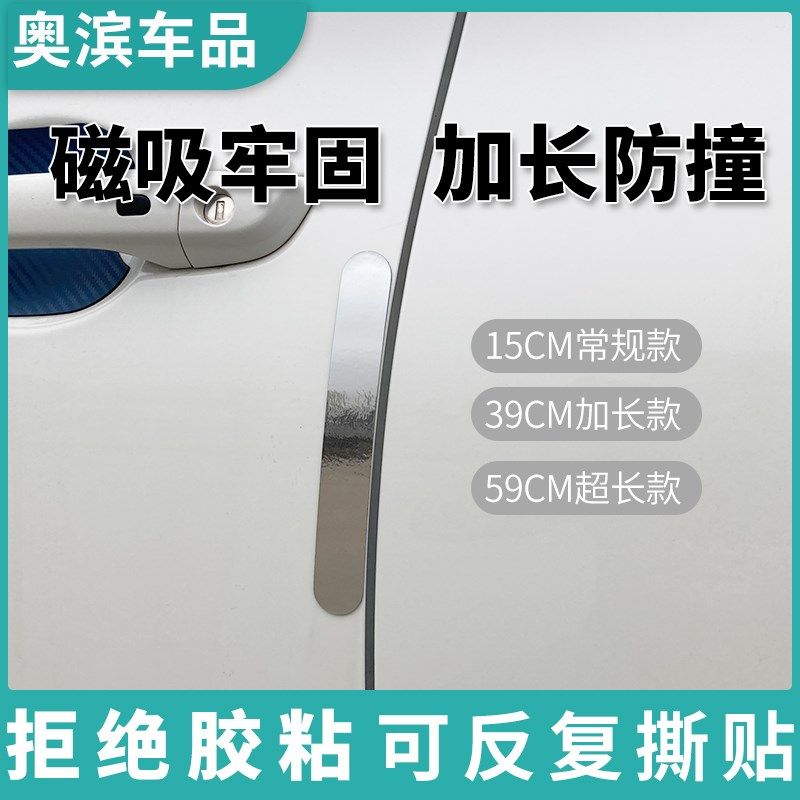 汽车门防撞条磁吸减震缓冲垫电镀银胶条无胶粘磁性防护车漆刮蹭