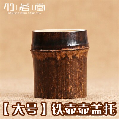 雨泽 手工打磨紫竹盖置 紫砂壶零配壶盖托茶道壶承 铁壶茶具拾器