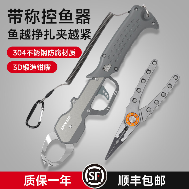 三乐带称控鱼器控大物多功能带称控鱼器路亚304不锈钢一体夹鱼钳