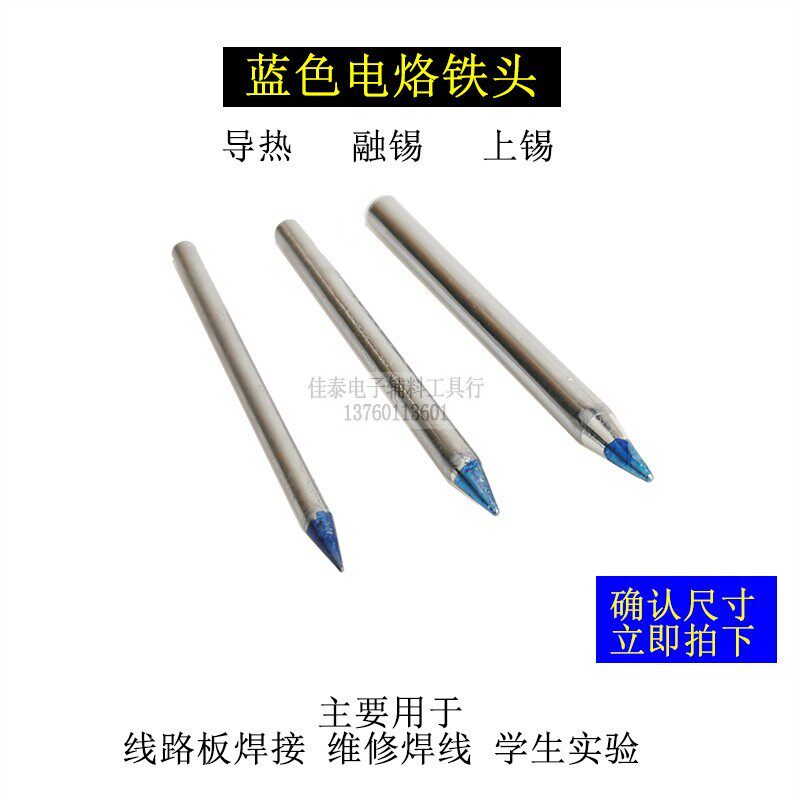 外热30/40/60W蓝咀电烙铁头焊锡PVC线路板维修学生通用尖长寿高温