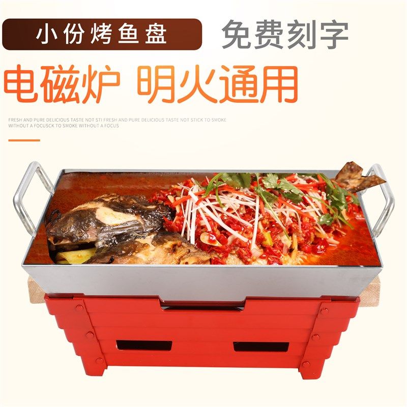 小份烤鱼炉商用不锈钢电磁炉可用烤鱼盘子可加热干锅海鲜大咖盘