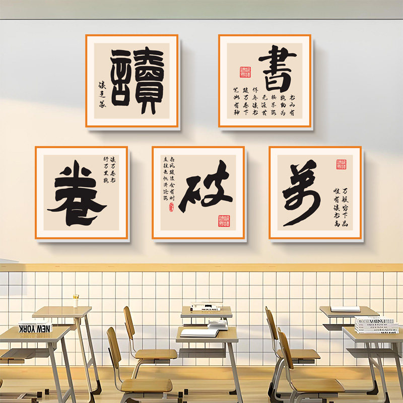 班级布置醒来读书至乐励志标语教室黑板装饰文化墙贴图书馆阅读角