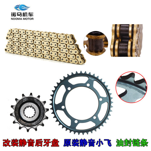 诺马魅影255S 原厂1/4寸套筒扳手 油封链条前後轮毂轮胎改装静音