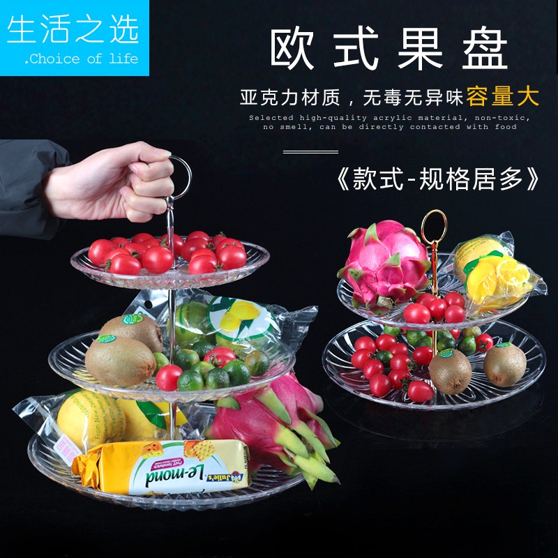 透明三层水果盘亚克力两层果盘ktv塑料多层蛋糕盘创意双层果盘架
