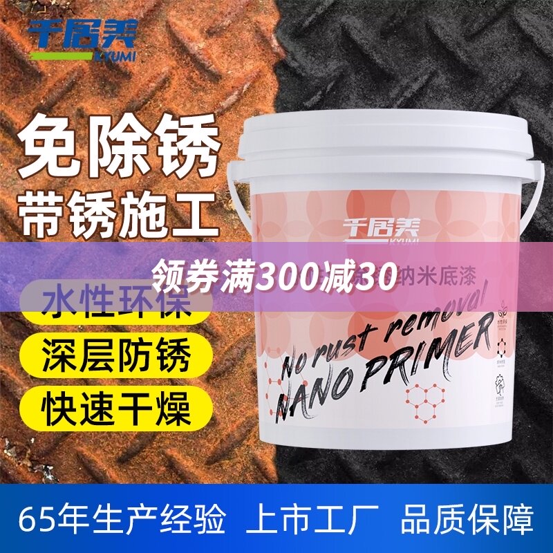 千居美免除锈底漆 铁锈转化剂水性底漆带锈施工固锈漆金属防锈漆