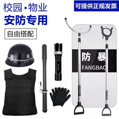 校园安保器材八件套防暴反恐装备柜防刺服套装学校幼儿园门卫保安