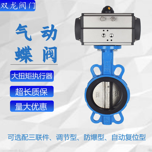 气动蝶阀D671X-16Q对夹式AT气缸快速切断阀水系统调节阀DN50 100