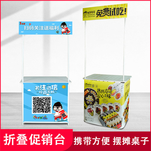 促销台商场试吃台铝合金摆摊推车冰粉小吃桌便携式折叠地推展示架