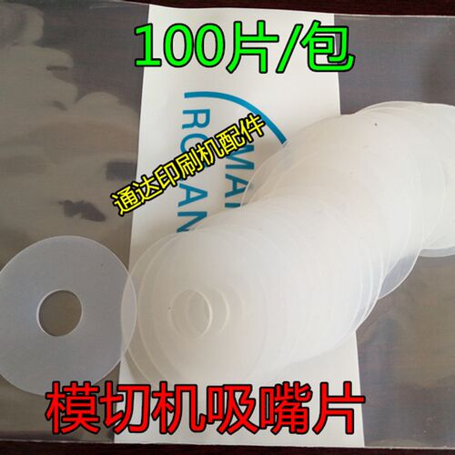 全自动模切机吸嘴片 模切机吸嘴片 印刷机吸嘴片 抗磨胶 超耐用