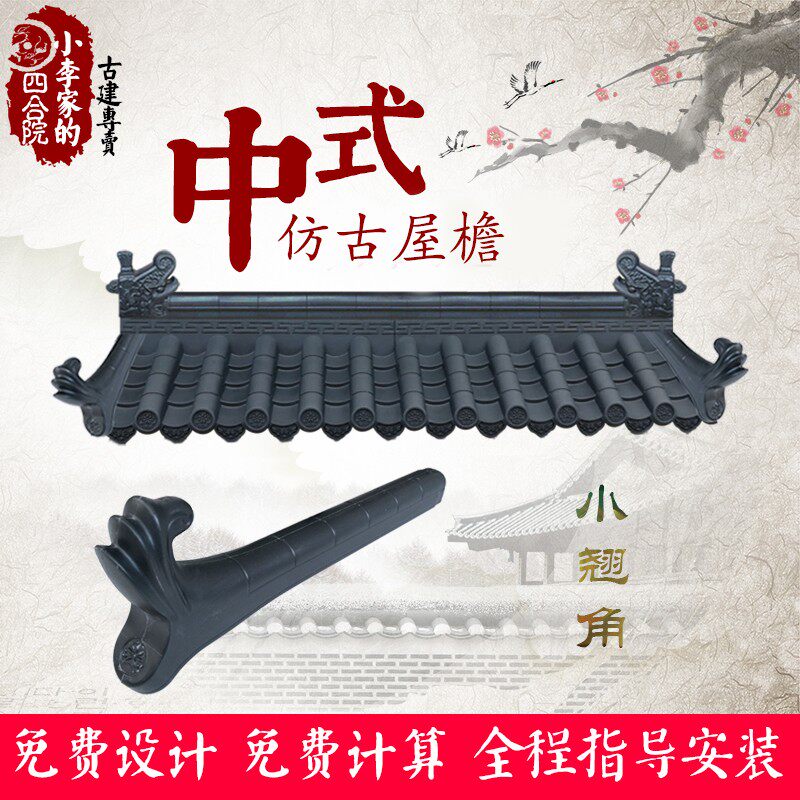 树脂仿古瓦翘角PVC塑料装饰配件 四合院中式轻质搭配屋檐1.5公斤
