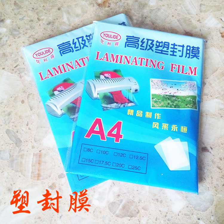 A4塑封膜8C过塑膜护卡膜保护膜塑封膜防水过胶膜 足8丝厚A3