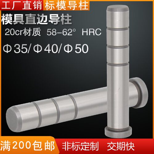 注塑胶标准模具模架直边导柱GPA精密导向柱导套非标定制35 40 50