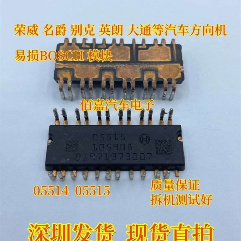 0551405515适用荣威名爵别克英朗大通等汽车方向机无助力易损芯片