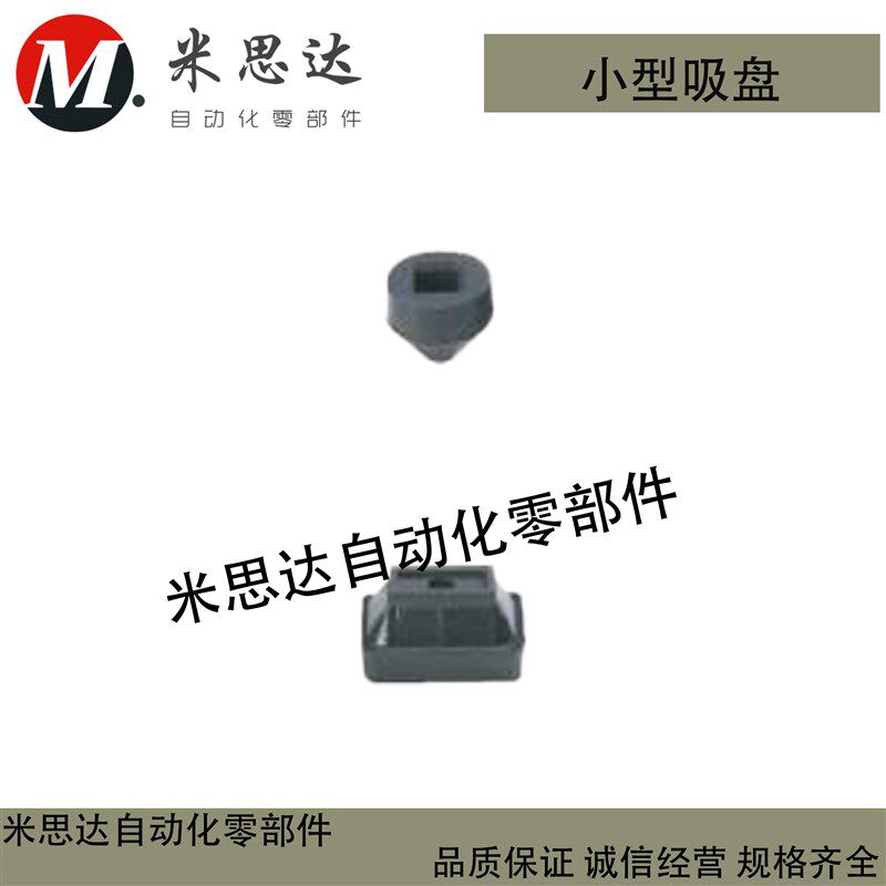 MISUMI米思米小型橡胶吸盘RBTR1.5吸嘴RBTR1/1.25/1.75/2/2.5/3/4