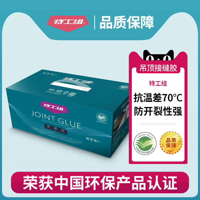 特工组接缝胶 墙面修补白色填缝胶吊顶拼接防开裂修复封固胶2.4kg