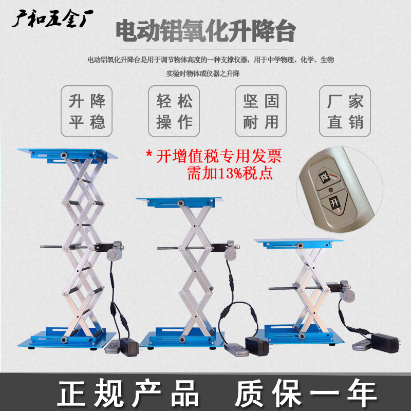 电动铝氧化升降台正方形台面不锈钢小型优质平稳遥控控制升降机