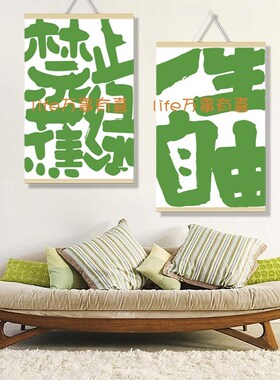 中式文字挂画平安喜乐定制禁止焦绿国潮书法客厅卧室墙面装饰挂布