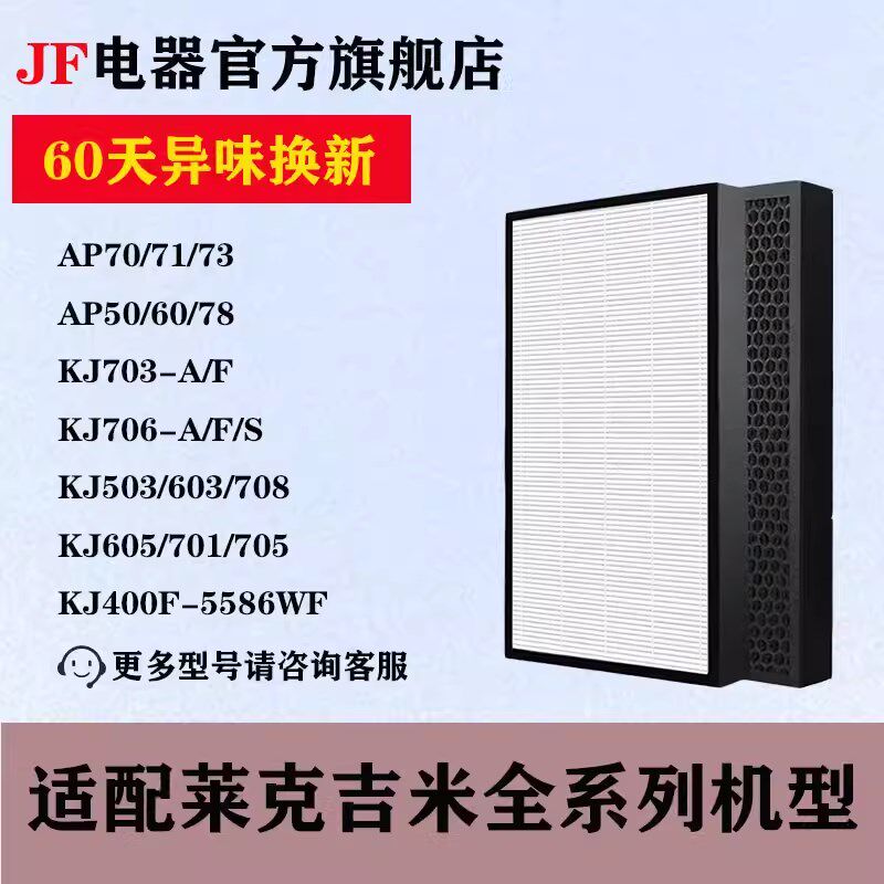 适配莱克空气净化器滤芯过滤网KJ503/703/AP71/70/701/303/301A/S