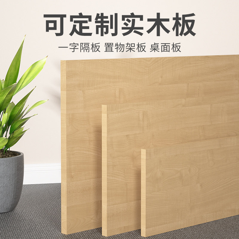 实木桌面板定制松木榆木板衣柜隔板原木餐桌吧台大板尺寸定做牌匾