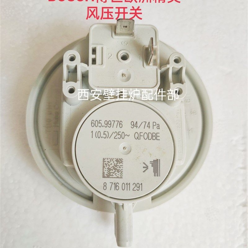 博士欧洲精英壁挂炉风压开关老欧洲之星采暖炉风压传感器点火感应