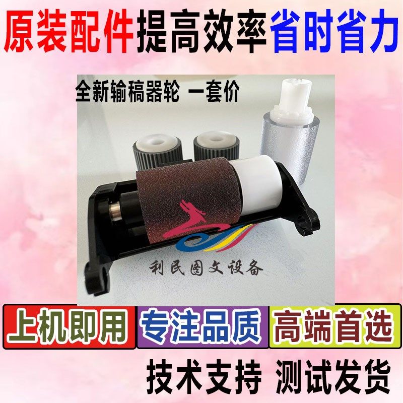 原装 柯美BH227 287 367美能达BH7528输稿器搓纸轮 送稿器分离轮 - 实物图