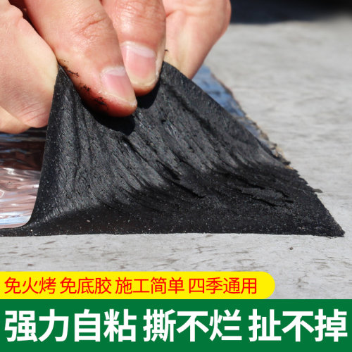 SBS防水卷材屋顶补漏材料楼顶防漏水贴强力自粘沥青隔热胶带油毡