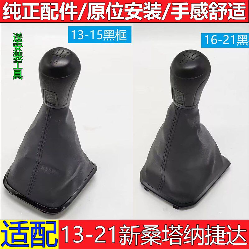 适配大众新捷达桑塔纳排挡杆挂挡换挡杆变速档位防尘套档把头手球