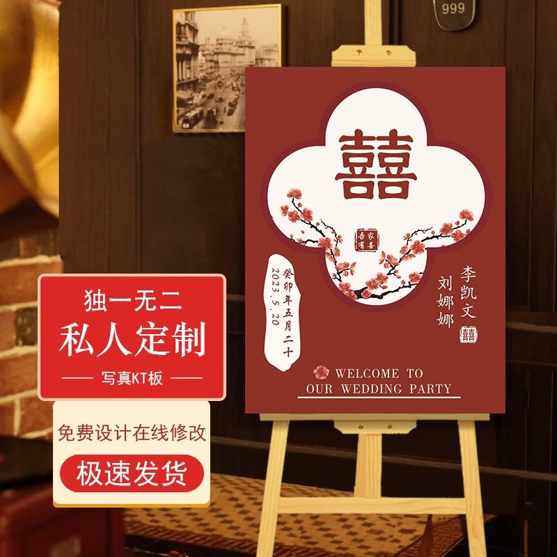海报结婚宴展示架水牌酒店装饰订婚迎宾牌定制婚礼KT板支架木架子
