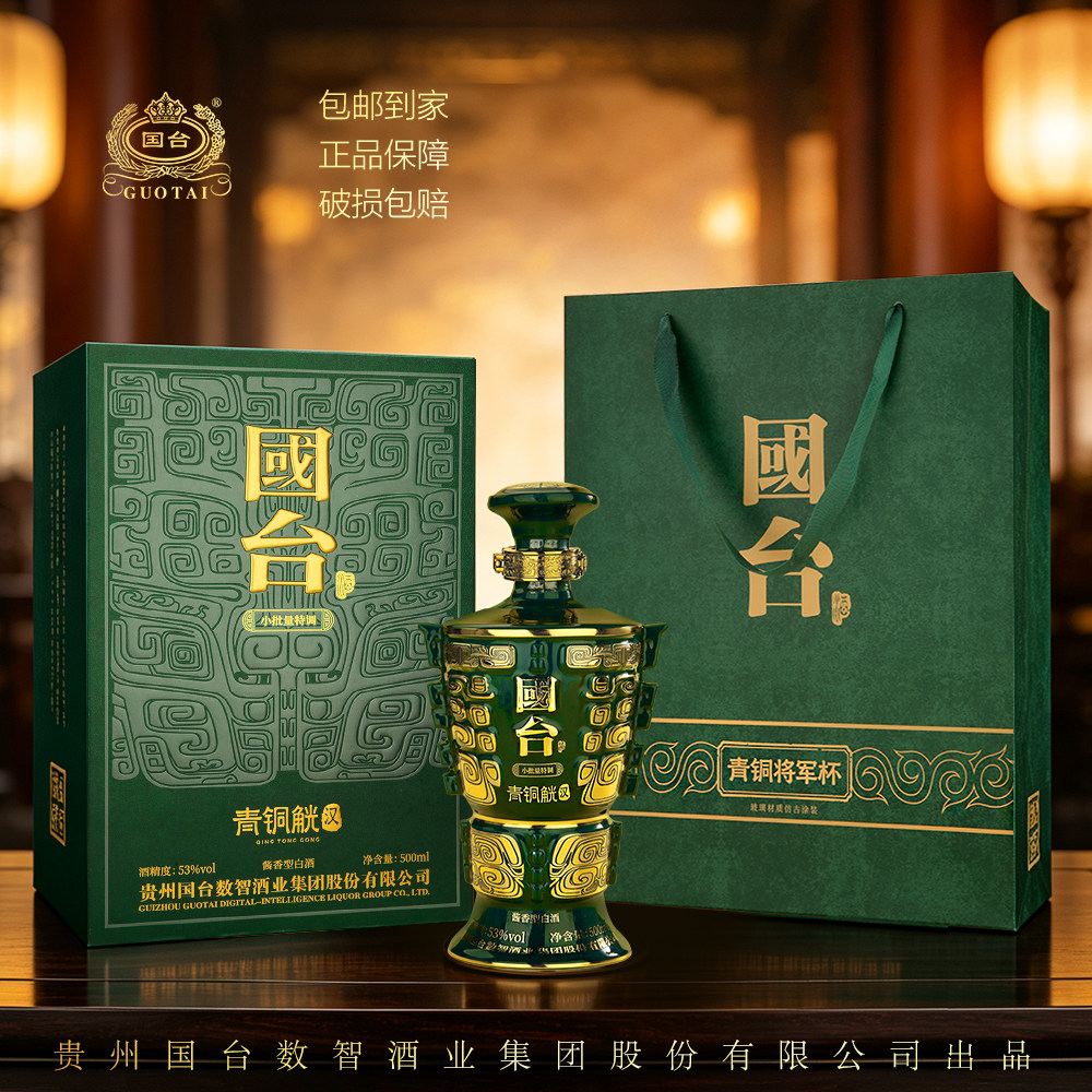 国台十朝青铜系列 青铜觥汉 53度酱香白酒 特调陶瓷瓶 白酒 送礼