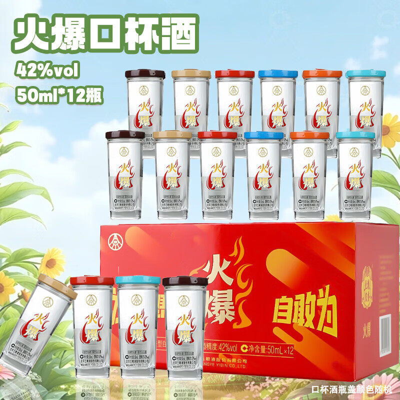 宜宾五粮液股份出品 42度火爆小酒浓香型白酒创意喝法详情有介绍