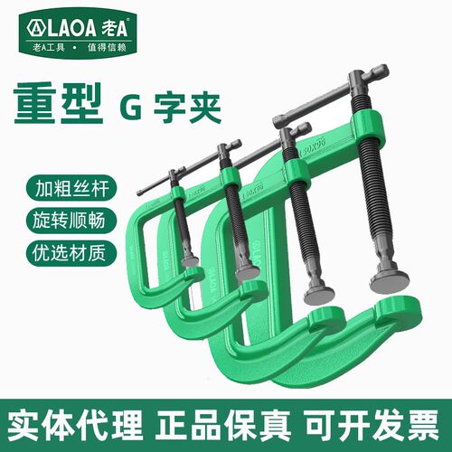 老A 重型G字夹c型夹快速夹木工夹子固定器石材铁板固定夹具夹紧器
