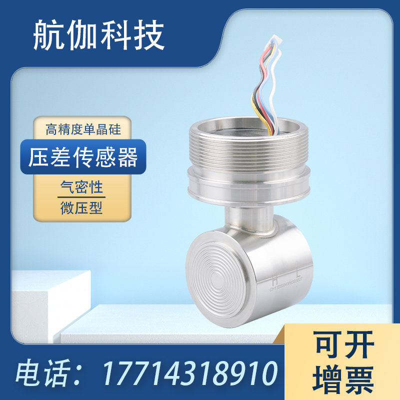 微压差传感器单晶硅高精度气密性压力泄露检测传感器差压型4~20mA