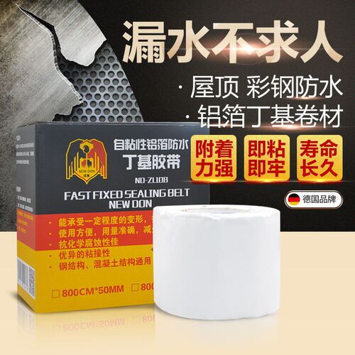 纽盾多功能防水胶带 屋顶裂缝 彩钢房 阳光房 窗台 外墙 管道防水