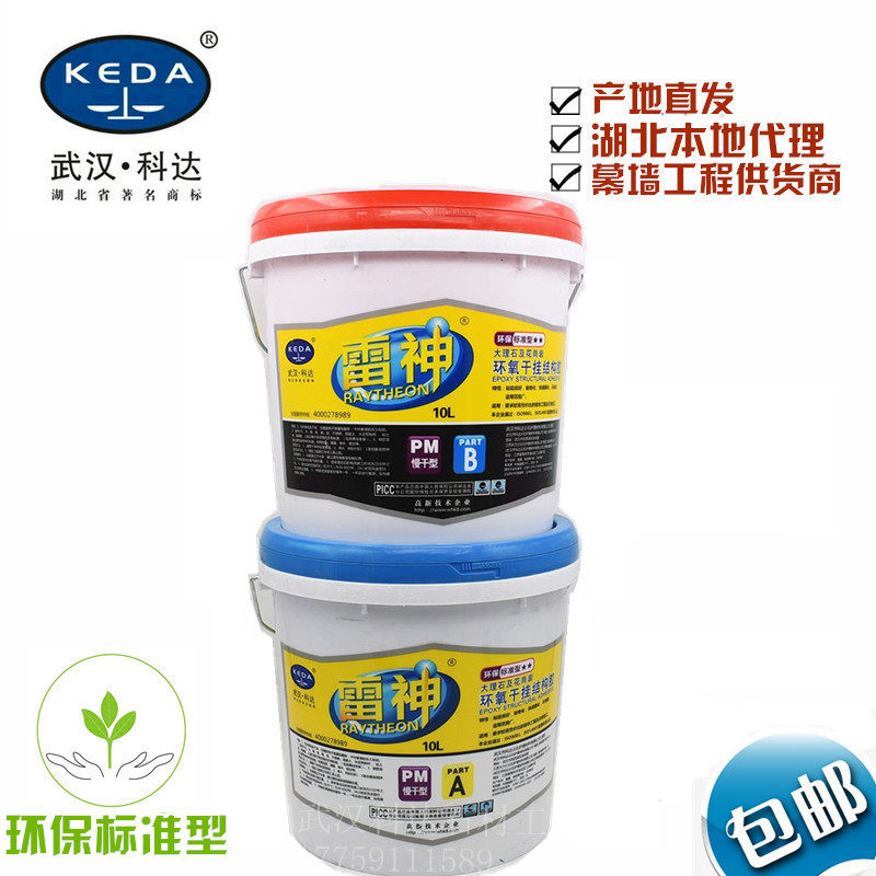 武汉科达 雷神烈火佳美施固达施必牢环氧干挂结构胶AB胶瓷砖胶