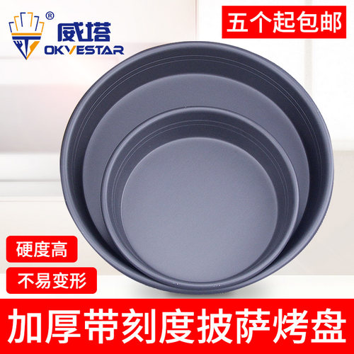 威塔 硬膜披萨烤盘7寸8寸10寸深 商用不沾烤盘小烤箱家用烘焙模具