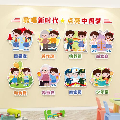 幼儿园环创主题墙成品红色爱国文化墙贴班级布置教室走廊墙面装饰