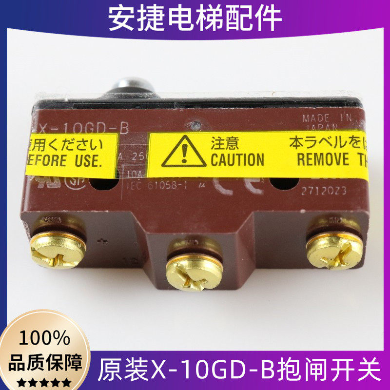 三菱 /菱云电梯配件/抱闸检测开关/X-10GD-B 微动/限位开关保原装图片